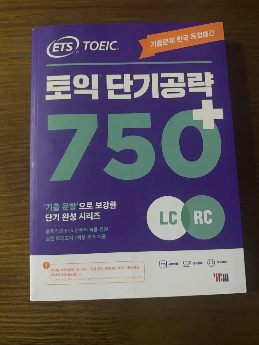 ETS 토익 단기공략 750